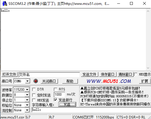 收发